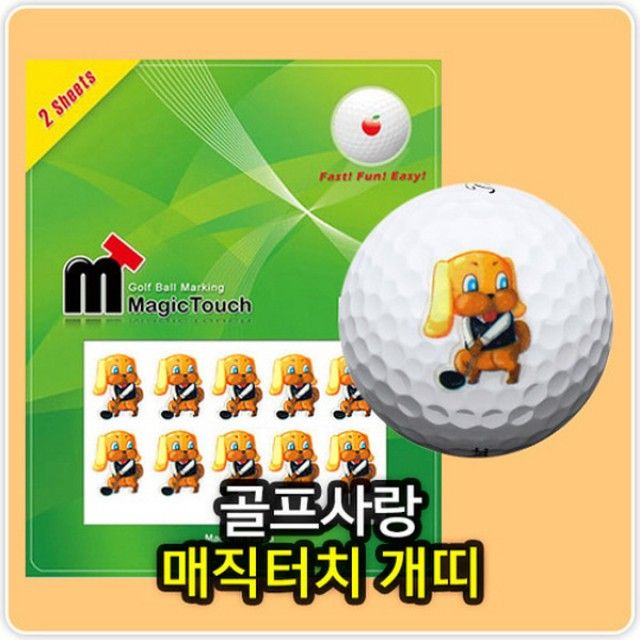 매직터치 개띠 골프공 스티커 - 생일 맞춤 디자인으로 특별함 더하기
