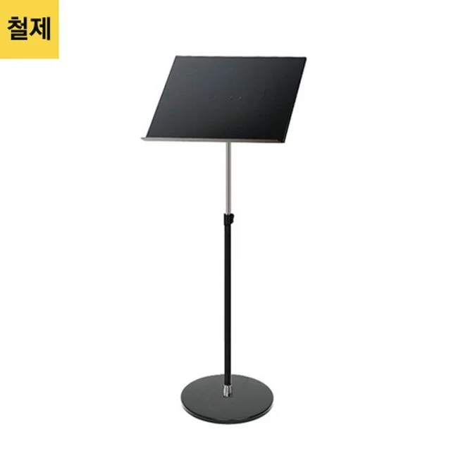 철제 메뉴판 거치대 SMS-480B - 강연대 보면대 겸용