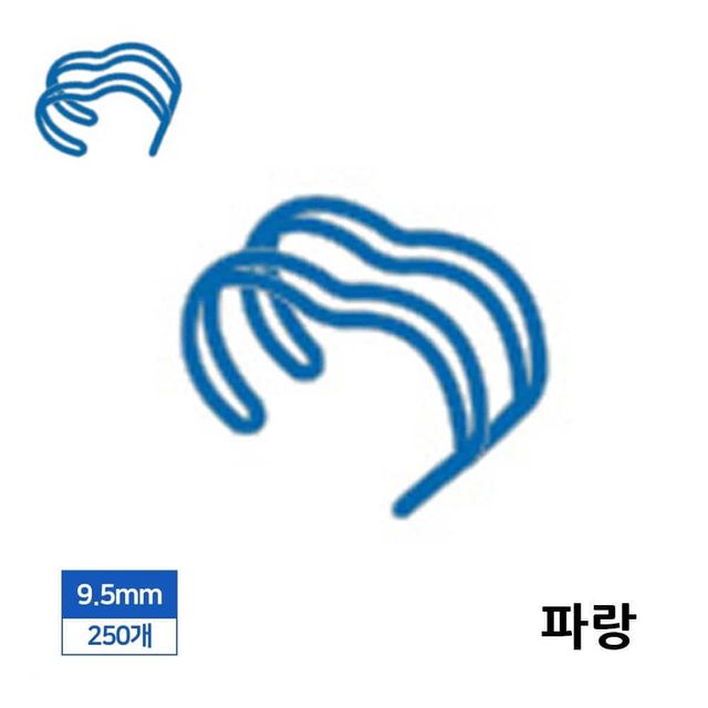 제본 3대1 와이어링 9.5mm 250개입 파랑 교재제본 제본기와이어링 제본용링 제본기스프링