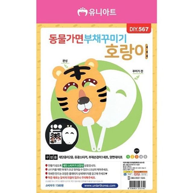 동물가면 부채 꾸미기 호랑이 10개 세트 DIY 키트