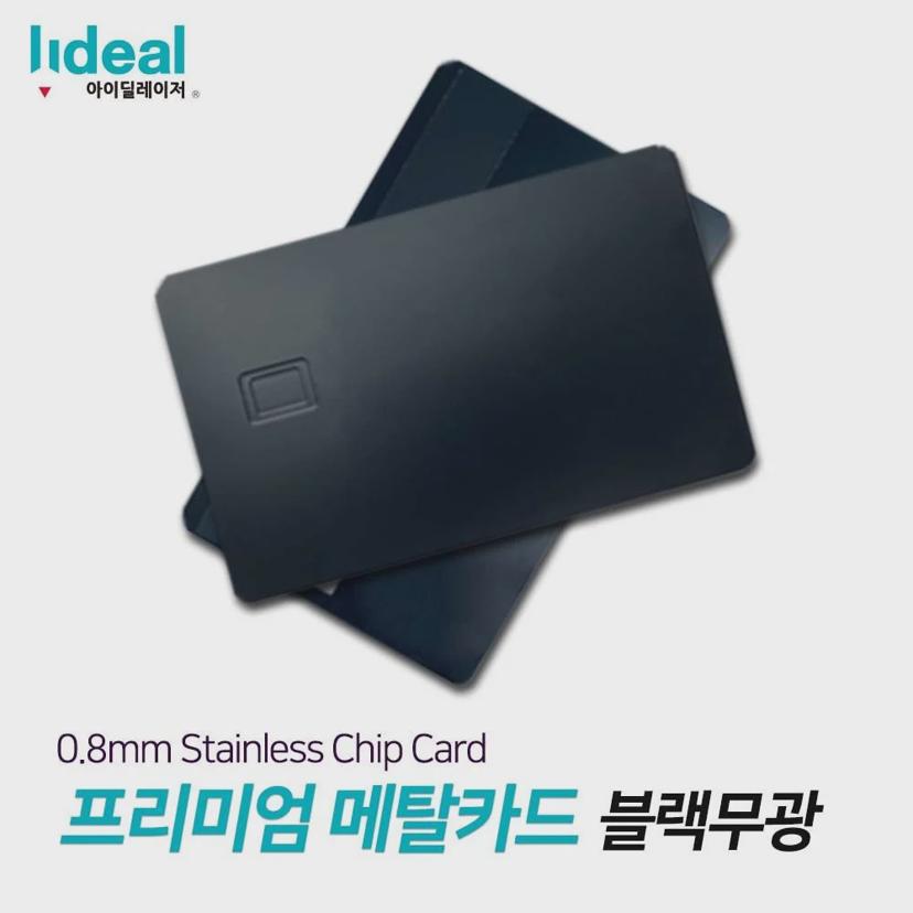 블랙 무광 스테인리스 메탈 카드 - 커스텀 신용카드