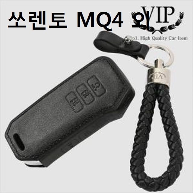 천연가죽 스마트 키케이스 쏘렌토 MQ4 전용 가죽키링
