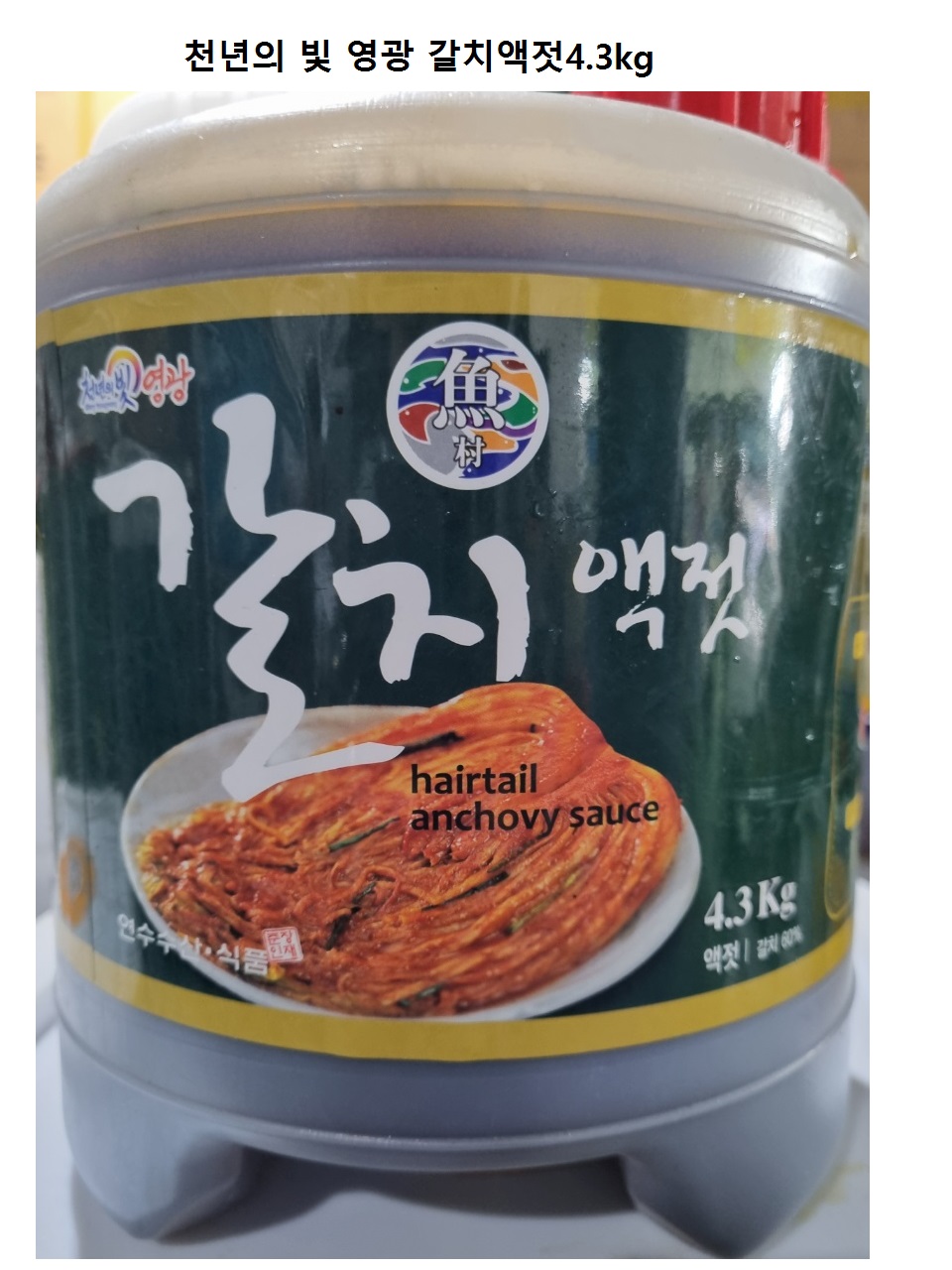 anchovysauce1111dd.jpg