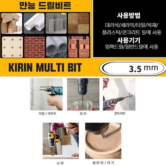 석재기리 타일 티타늄 유리 드릴비트 3.5MM 10pcs+1 - 이미지 2