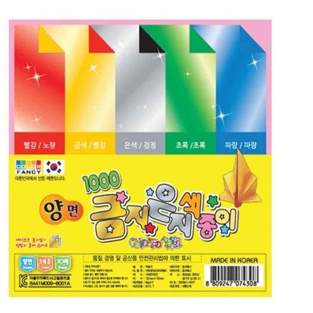 색종이 고급색종이 만들기종이 종이가면만들기 금색색종이