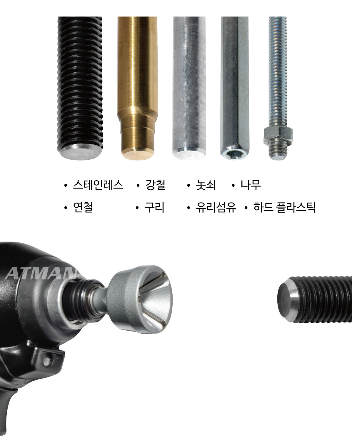 ATMAN (아트만) 챔퍼맨 플러스 고강도 볼트 환봉 면취기 볼트치기 볼트면치기 텅스텐 재질 (3mm ~ 19mm) AT-0319T