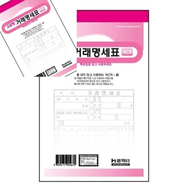 거래명세표 거래명세서 간이영수증 견적서 세금계산서