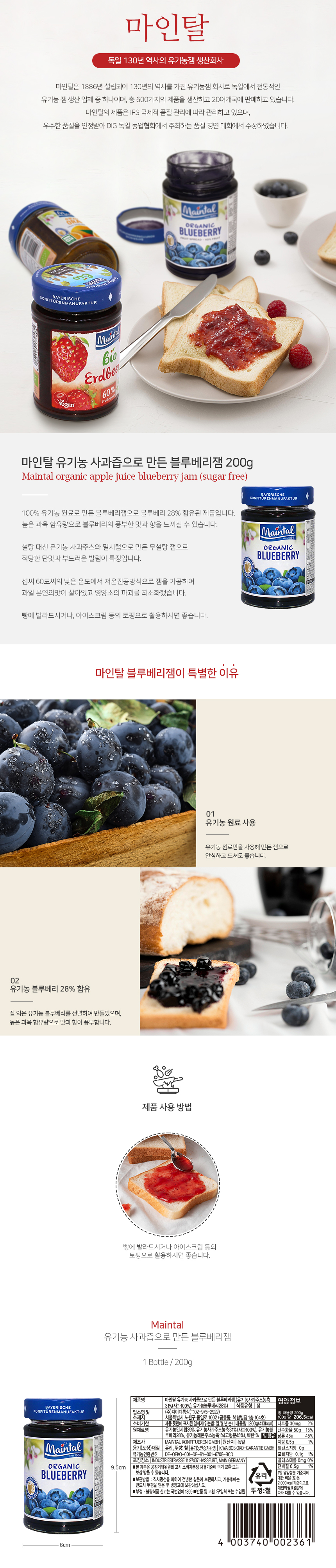 마인탈 무설탕 유기농 블루베리잼 200g