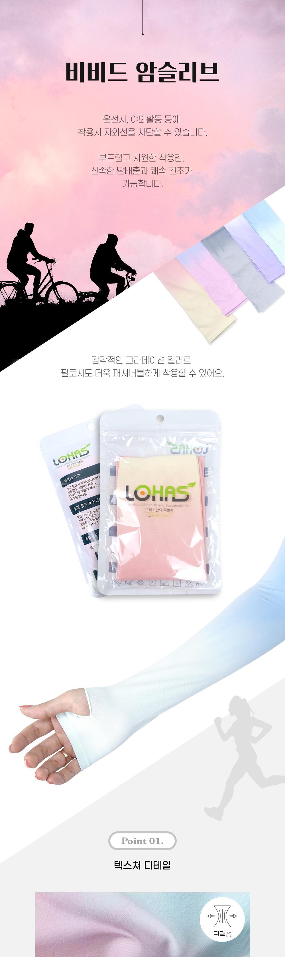 비비드 암슬리브 토시 쿨토시 스포츠토시 스포츠쿨토시 등산용토시 등산용쿨토시 등산용손쿨토시 여름용토시 여름용쿨토시 자전거용쿨토시 골프용쿨토시 운전용쿨토시