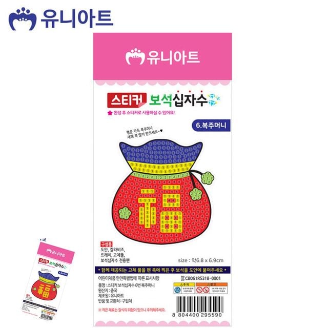 유아만들기재료 구슬십자수 스티커 보석 십자수 복주머니