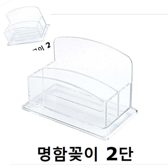 명함꽂이 명함케이스 홀더 2단 명함집 명함함 명함홀더 테이블명함꽂이