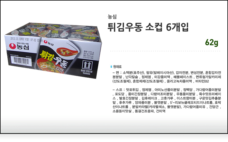 농심 튀김우동 소컵 62gx6컵 라면 컵라면 야식 야식라면 야식컵라면 맛있는라면 맛있는컵라면 맛있는야식 간편식