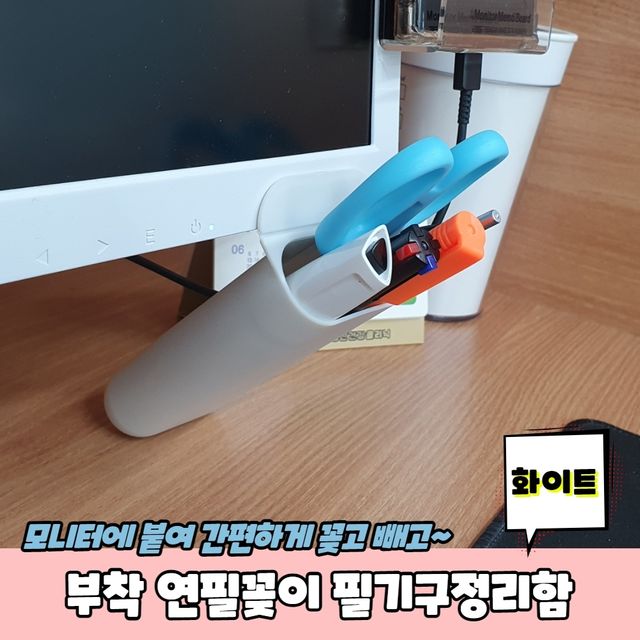 P1 부착 연필꽂이 필기구정리함 화이트 - 이미지 2