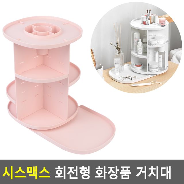 시스맥스 회전형 화장품 거치대 - 이미지 2