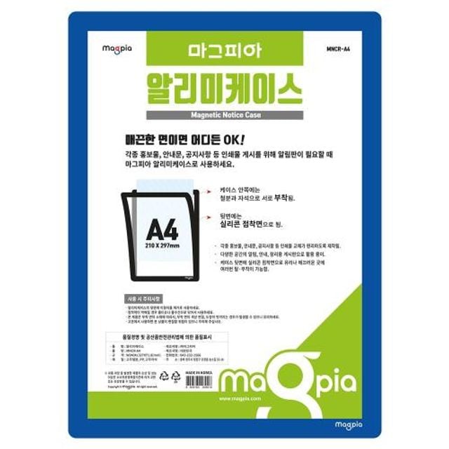 마그피아 A4알리미케이스 MNCR-A4-B 파랑 MNCR-A4-B 5EA