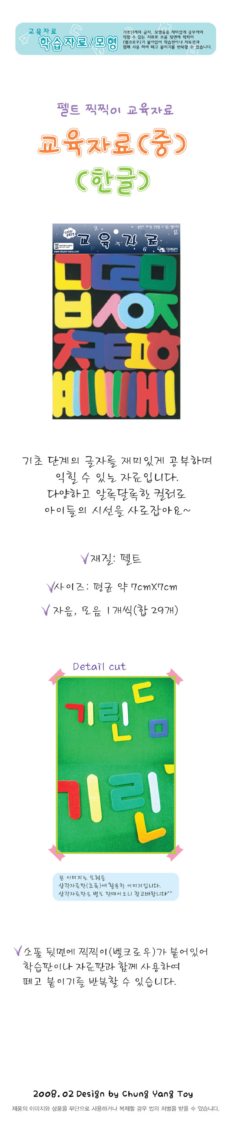 어린이집교구,영어펠트교구,펠트공예,촉감판,청양토이,유아영어교구,5세교구,유아교구,유치원교구,유아놀이,물감패드,수세기,숫자블럭,놀이교구,자석칠판교구,미술교구,영유아퍼즐,미술재료,동요,어린이집만들기,놀이세트,자석놀이,메이크텐,글자판,자석코디놀이,도형