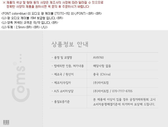 Coms 오디오광 Optical 케이블(2∮ 각-각). 15M 오디오광케이블 음향케이블 엑세사리 스피커케이블 오디오케이블