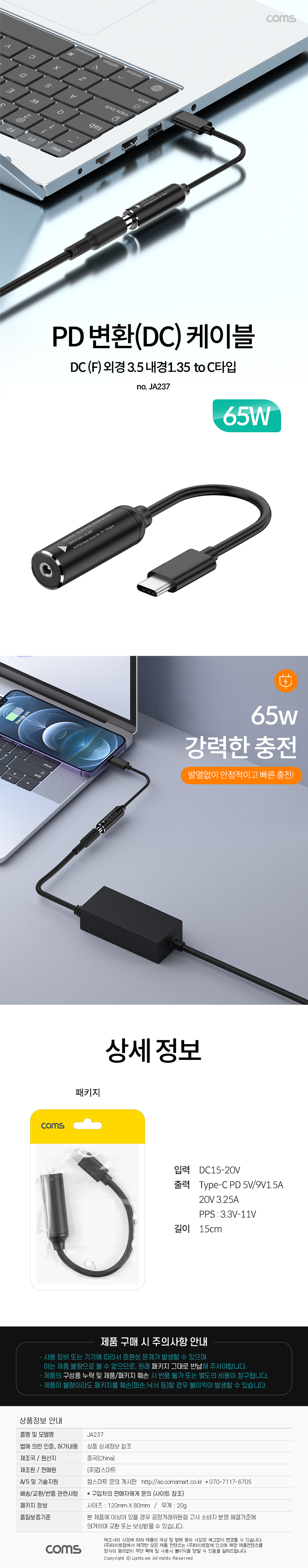 65w PD 변환 전원 케이블 DC 외경 3.5 내경 1.35 C타입 USB 3.1