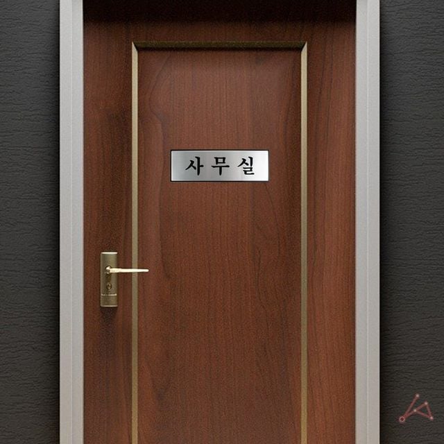 알루미늄 명판 사무실 표지판, 표찰 디자인 문패 - 이미지 4