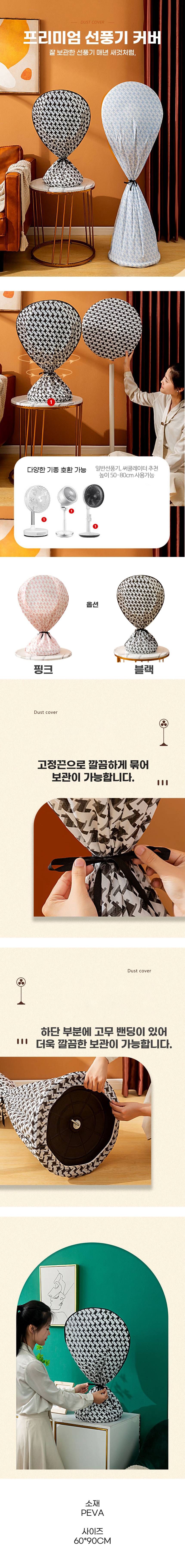 선풍기 커버 B형 상세.jpg 상품 상세 이미지