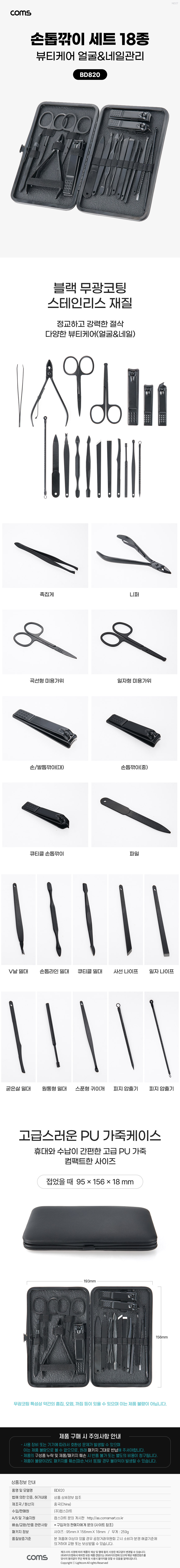 손톱깎이세트 뷰티케어 얼굴 네일 손발톱 손톱깍기