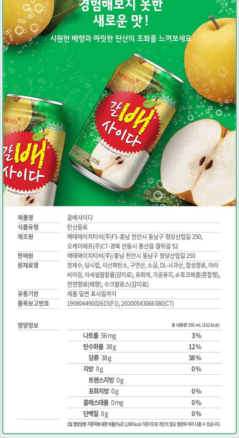 해태 갈배 사이다 355mlx24캔 사이다 맛있는사이다 음료 음료수 맛있는음료수 청량음료 청량음료수 탄산음료 탄산음료수