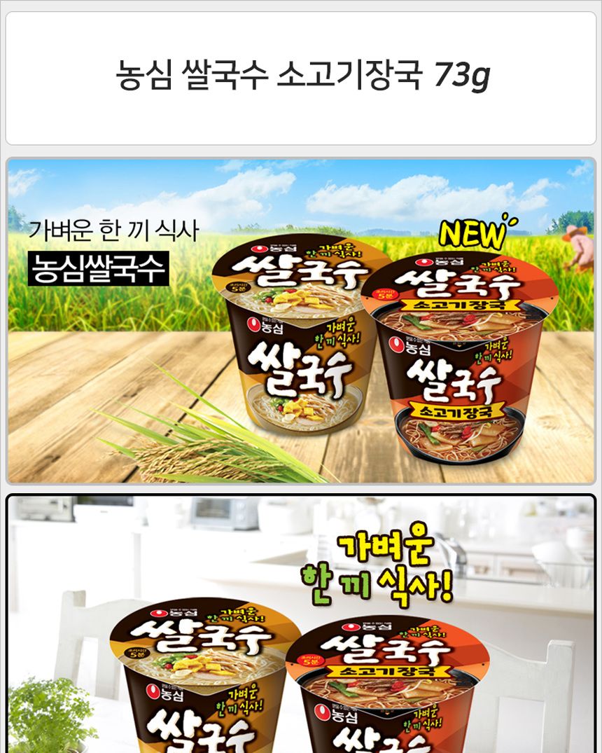 농심 쌀국수 73gx12컵 컵라면쌀국수 쌀국수 국수 컵쌀국수 컵국수 쌀국수컵 소고기장국쌀국수 소고기장국국수 국수컵 간편쌀국수