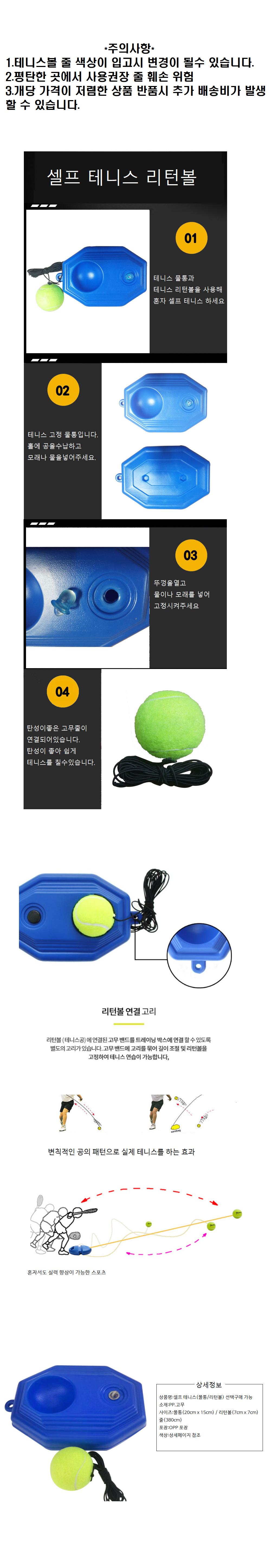 셀프 테니스(통합).png 상품 상세 이미지