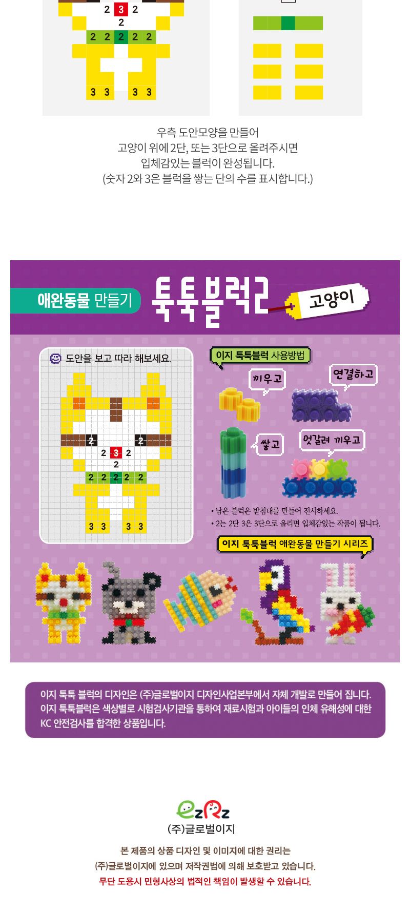 이지 툭툭블럭만들기 (고양이) 블럭 블록 만들기 블럭만들기 블록만들기 창의력놀이 창의력만들기 만들기놀이 블럭만들기놀이