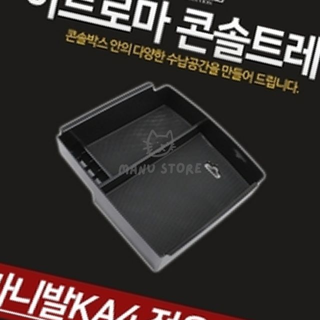 차량콘솔수납 자동차콘솔박스 콘솔트레이 카니발KA4