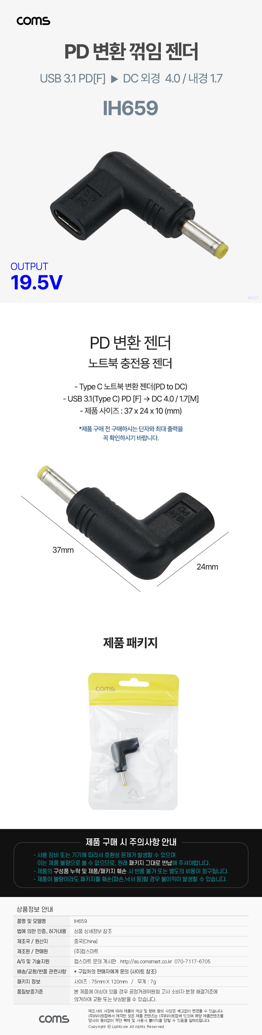 PD 변환 젠더 19.5V 출력 DC 4.0-1.7 꺾임