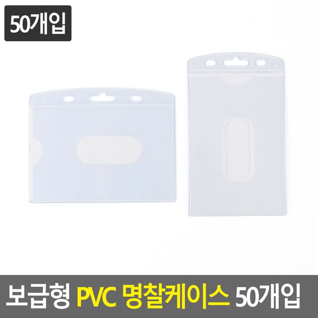 보급형 PVC 명찰케이스 50개입 - 이미지 2