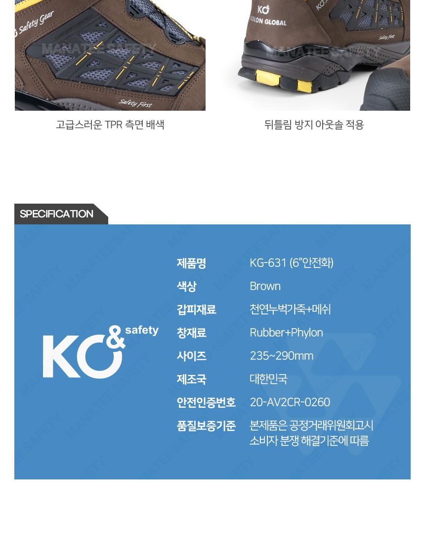 코오롱안전화 KG-631 다이얼 나노텍스 (6인치) 안전화 작업화 작업용신발 안전신발 작업안전화 안전보호신발 안전보호화 현장작업화 산업용신발 작업용안전화 산업현장작업화 보호신발 공장안전화 공장작업화 아웃도어신발 디자인안전화