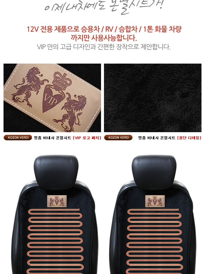 명품 바네사 극세사 온열시트 12v 전용 극세사온열매트 극세사온열시트 자동차시트 시트 자동차매트 차량용시트 차량용온열매트 자동차열선매트 자동차열선시트 자동차온열시트 자동차온열매트