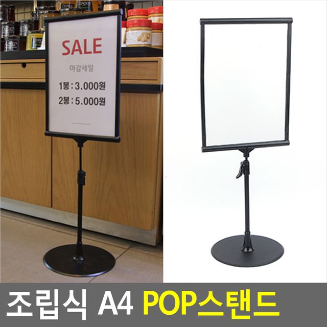 조립식 A4 POP스탠드 - 이미지 2
