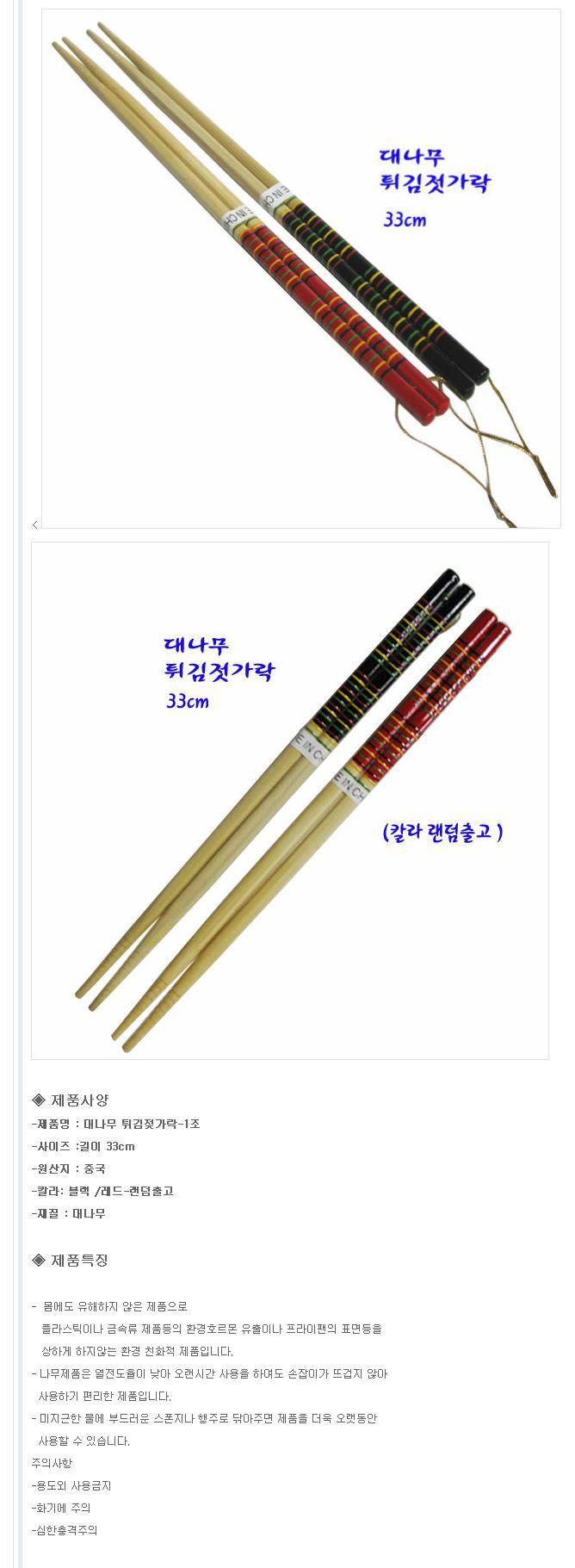 대나무 젓가락(롱) 33cm 튀김저분 한식 식기 요리 수저 숟가락 젓가락 주방수저 주방숟가락 주방젓가락 식기 주방식기