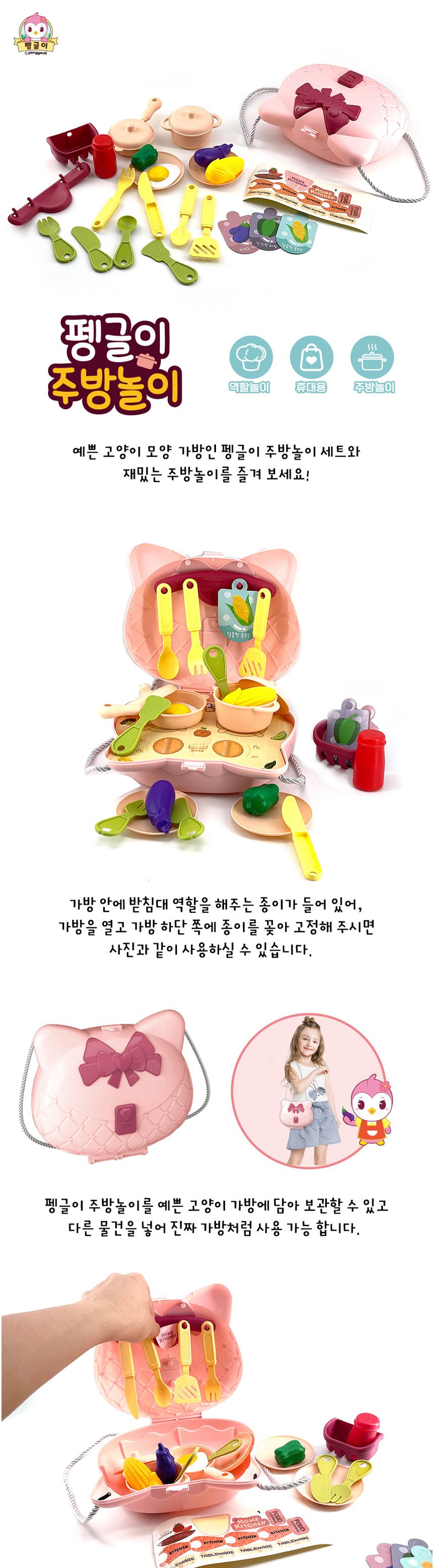 SK토이 역할놀이 펭글이 주방놀이 부엌놀이 키친 역할놀이 소꿉놀이 장난감 어린이선물 장난감선물 어린이이장난감 여아장난감 여자아아장난감 어린이날선물 유치원선물 아이들선물선물 소꿉놀이완구