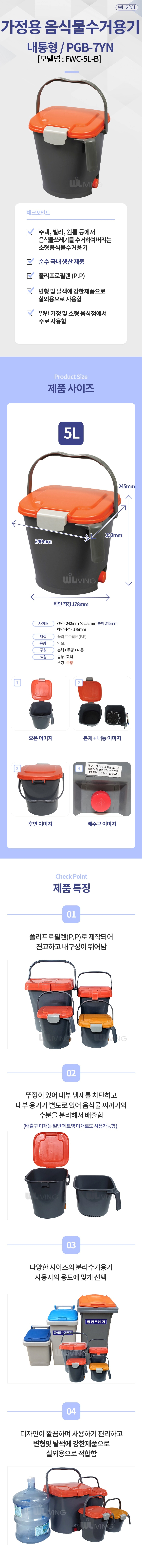 음식물,쓰레기,음식쓰레기,쓰레기통,분리수거,음식물통,주방용 쓰레기통,소형 음식물통,내통형 음식물쓰레기통,분리형 음식물통,음식물 보관통,위생 음식물쓰레기통,음식물 전용통,음식물처리,음식처리기,음식물수거,음식쓰레기통,음식물처분,음식물수거함