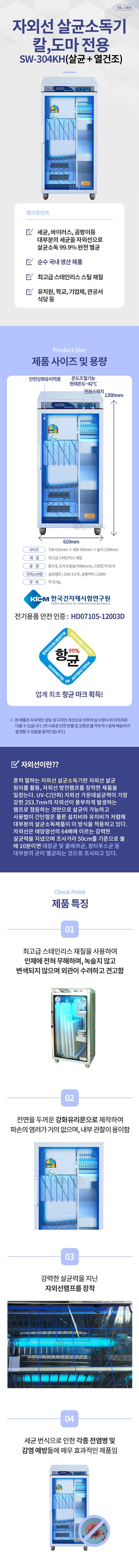 살균기,소독기,건조기,살균건조,소독,미니살균기,살균소독기,식기살균기,업소용 살균기,식기 위생관리기,자외선 살균기,업소용 소독기
