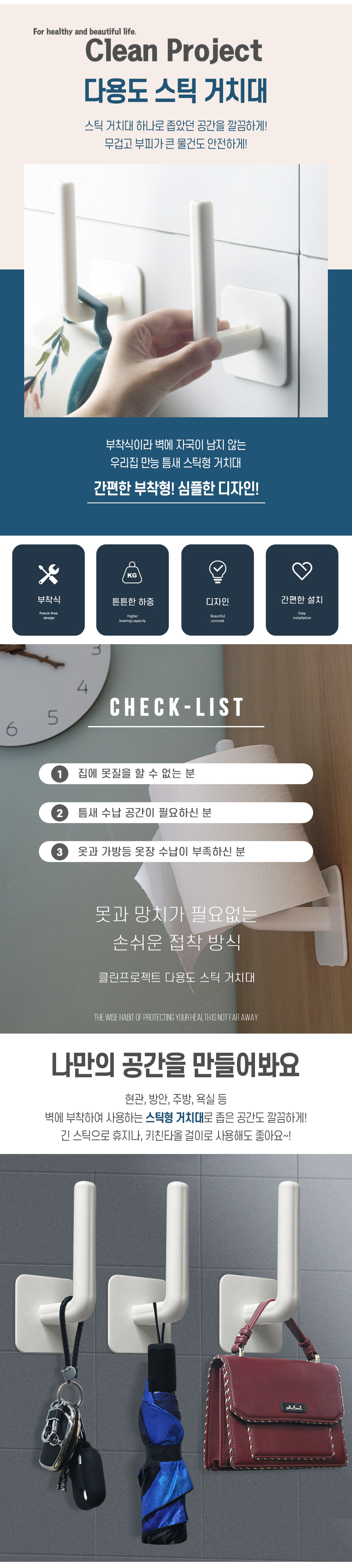 다용도-스틱-거치대_01.jpg