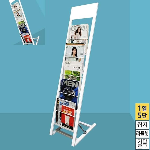 카다로그 전단지 거치대 5단 화이트 전단지꽂이 카달로그거치대 팜플렛거치대 카탈로그거치대
