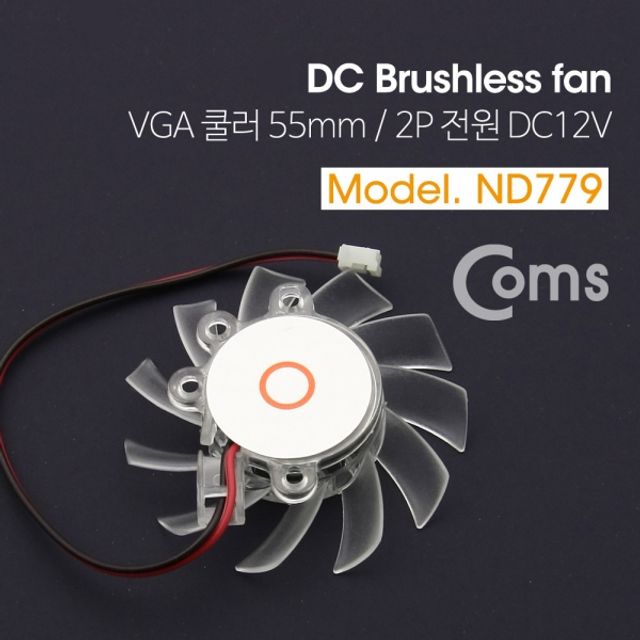 Coms VGA 쿨러 12V 2핀 투명 55mm - 소형 그래픽카드 냉각 팬