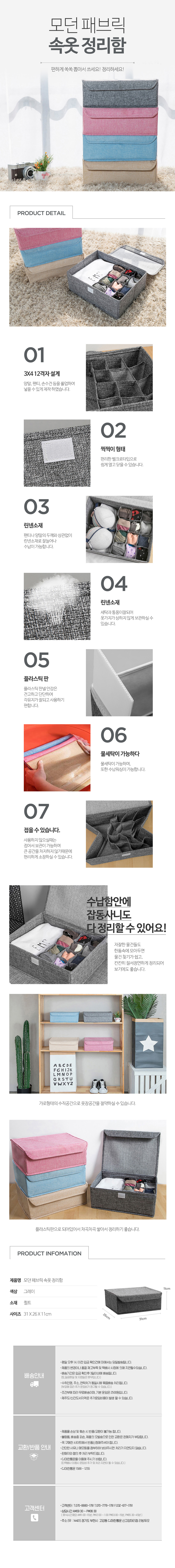 모던-페브릭-속옷-정리함.jpg
