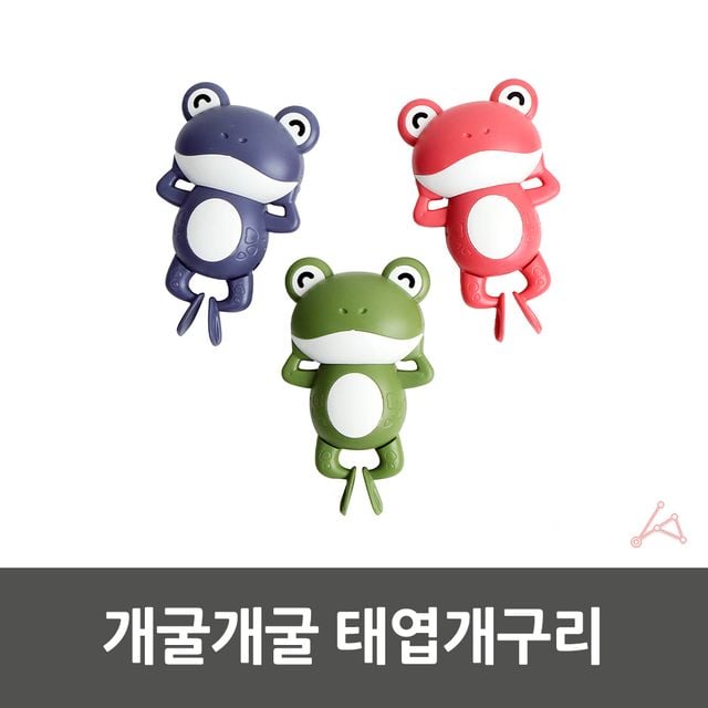 개구리장난감 목욕놀이 욕조장난감 - 이미지 3