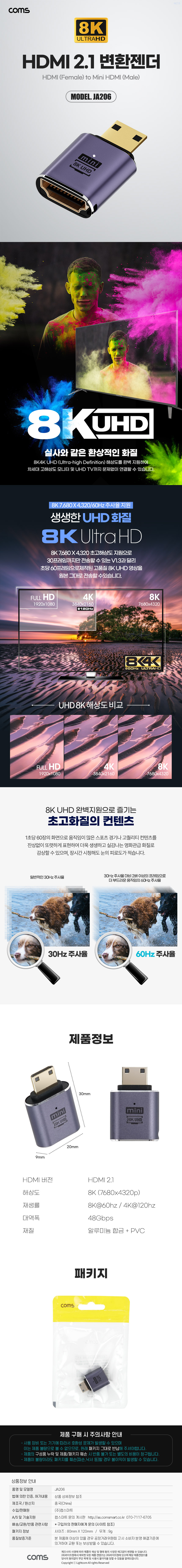 HDMI to Mini HDMI 변환 젠더 2.1 8K@60Hz UHD 연장 MF 미니HDMI 꺾임