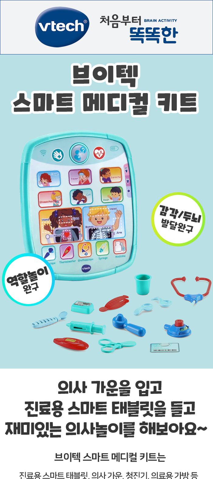 브이텍 스마트 메디컬키트 V552103 역할놀이완구 병원놀이완구 병원놀이세트 병원놀이키트 의사놀이키트 의사놀이세트 스마트패드완구 스마트의사놀이 선물용병원놀이 병원소꼽놀이 어린이의사가운