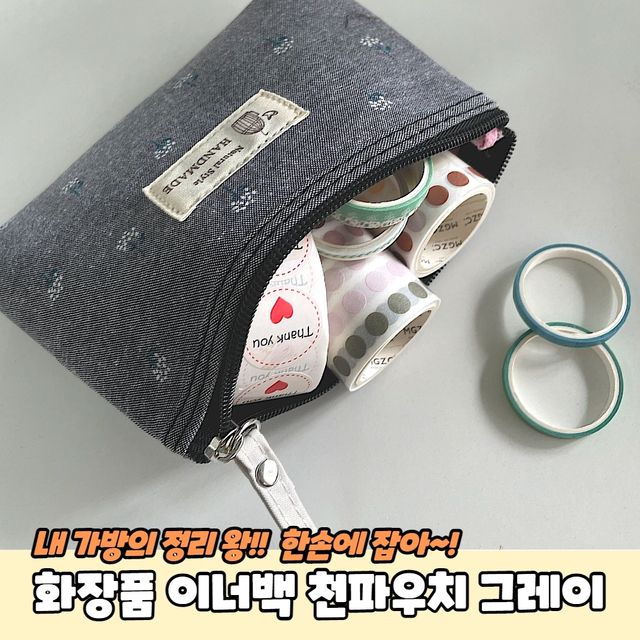 P1 화장품 이너백 천파우치 그레이 - 이미지 2