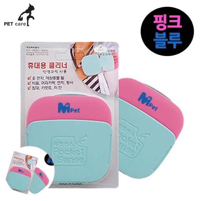 애견털제거기 털제거 포켓센스 휴대용 털먼지제거 재사용 핑크 블루