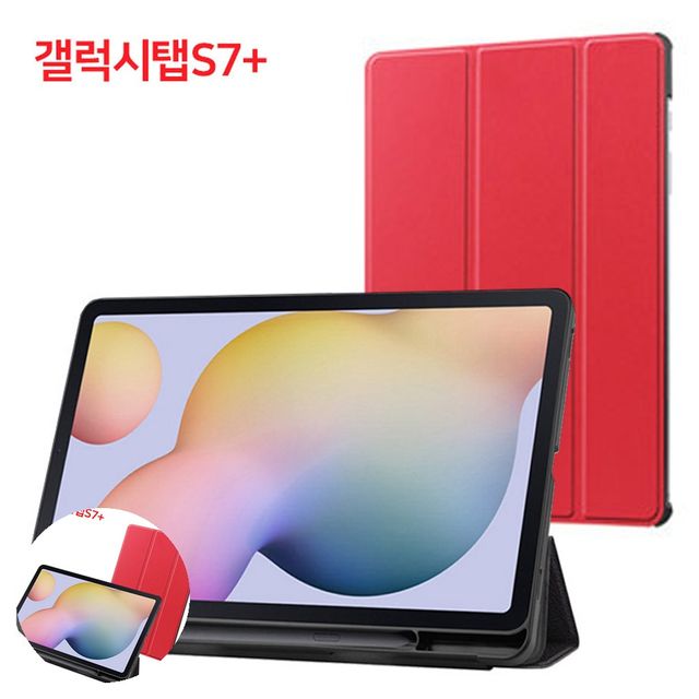 테블릿pc거치대 태블릿PC케이스 S펜 홀더 케이스 갤럭시탭 S7 PLUS 12.4 레드