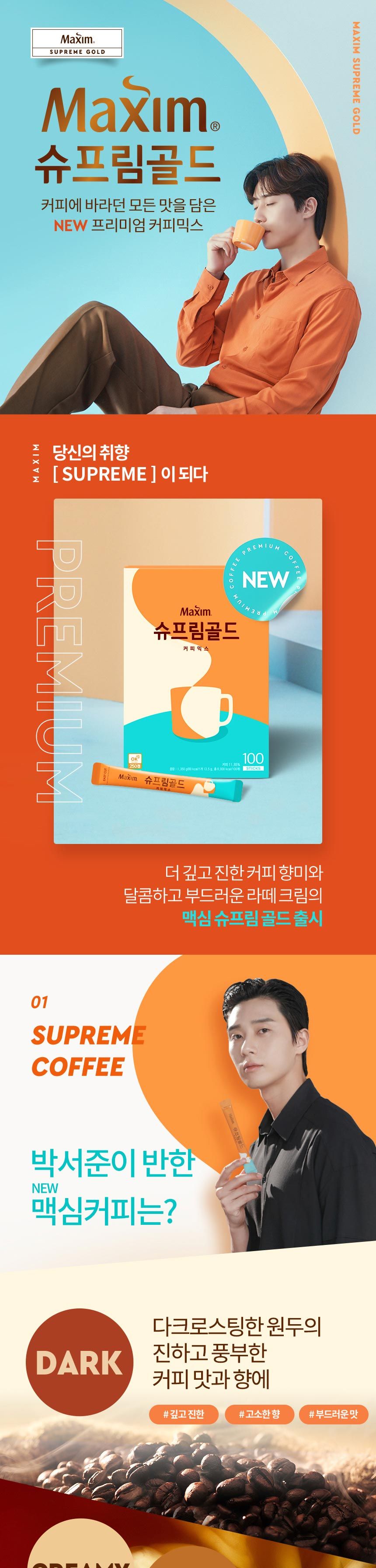 맥심 슈프림골드 170Tx4개 슈프림골드커피믹스 슈프림골드커피 믹스커피 인스턴트커피 인스턴트커피믹스 인스턴트믹스커피 커피 스틱커피 스틱커피믹스 커피음료 커피스틱